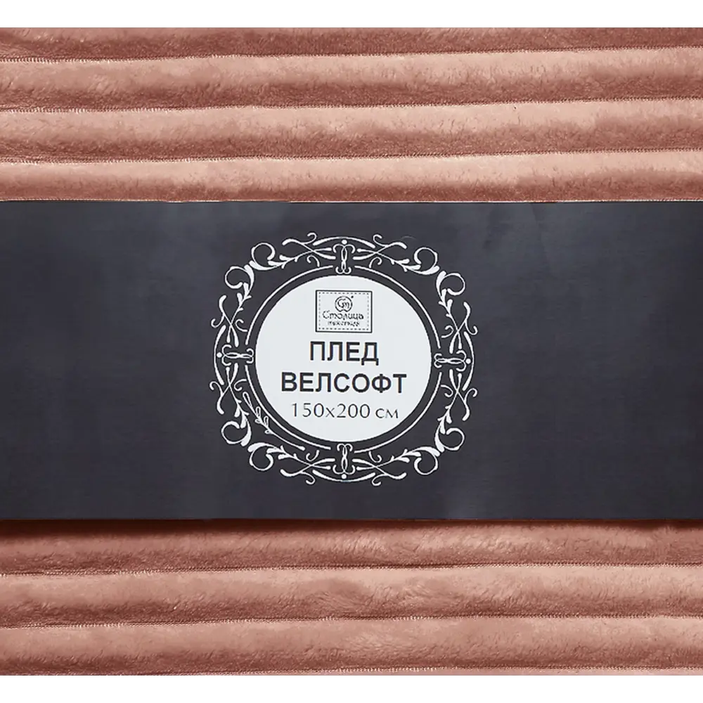 Плед Strips 150x200 см велсофт цвет брусничный Santreyd STLM-2014663 - Вид №3