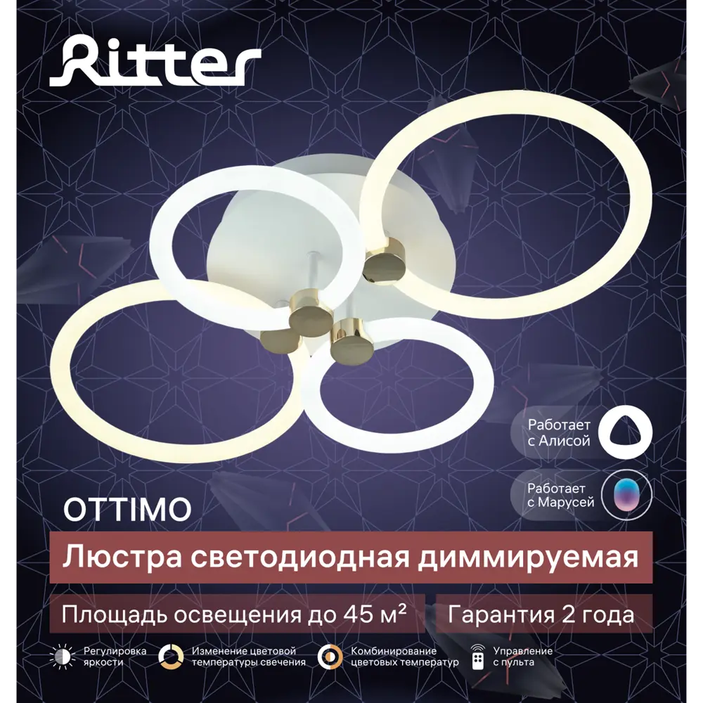 Люстра Ritter Ottimo с Алисой и пультом — умное освещение с регулировкой температуры 88333112 STLM-0915719 - Вид №14