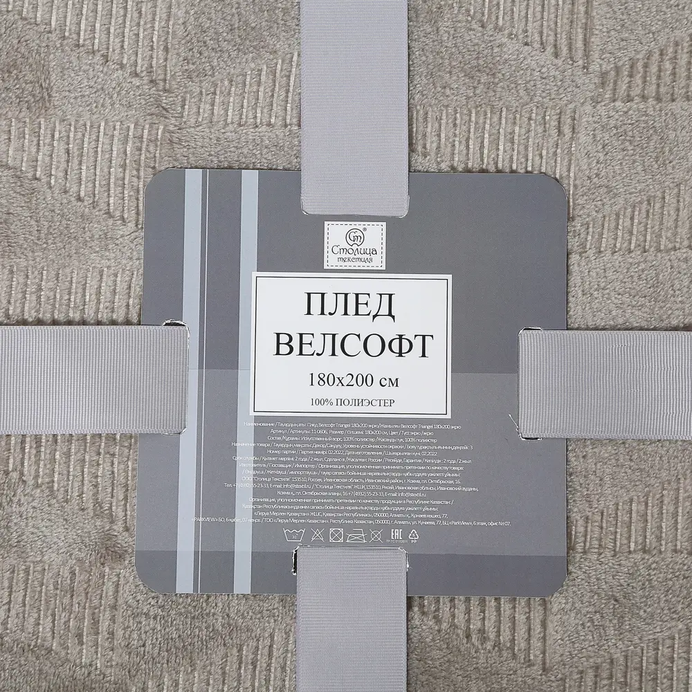 Плед Triangel 180х200 см велсофт цвет капучино Santreyd STLM-2137984 - Вид №3