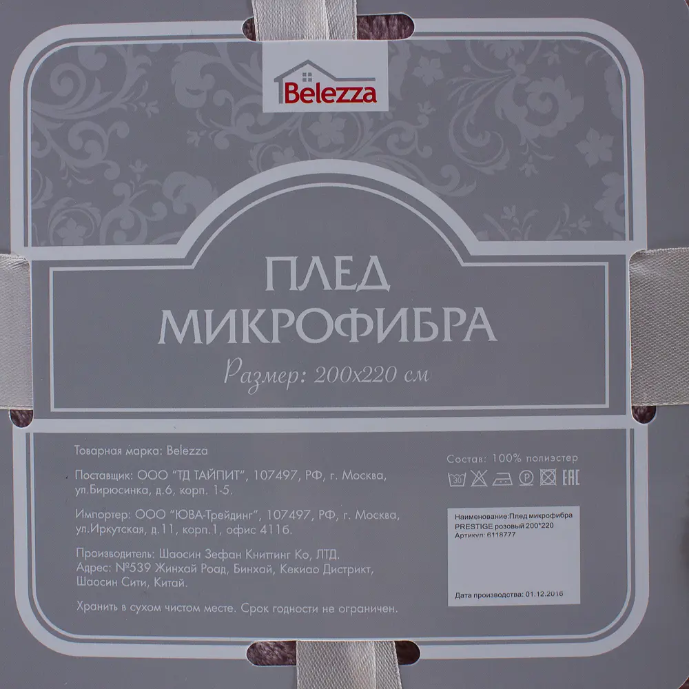 Плед «Prestige» 200х220 см микрофибра цвет розовый 18614684 STLM-2078003 BELEZZA  - Вид №3