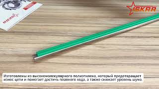 IS4362 Направляющая для цепи 16B-1 тип 1ТС H=15 L=2000 ISKRA