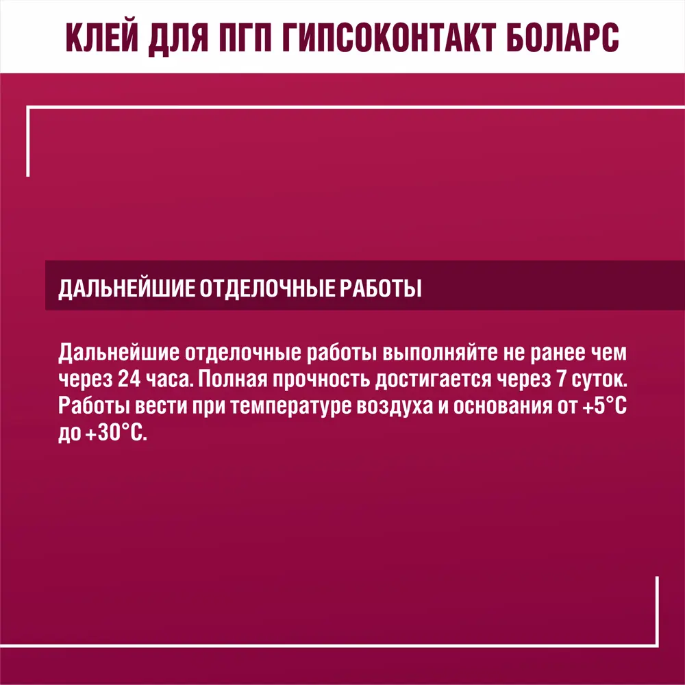 Клей гипсовый монтажный Боларс Гипсоконтакт 20 кг STLM-2116336 - Вид №10