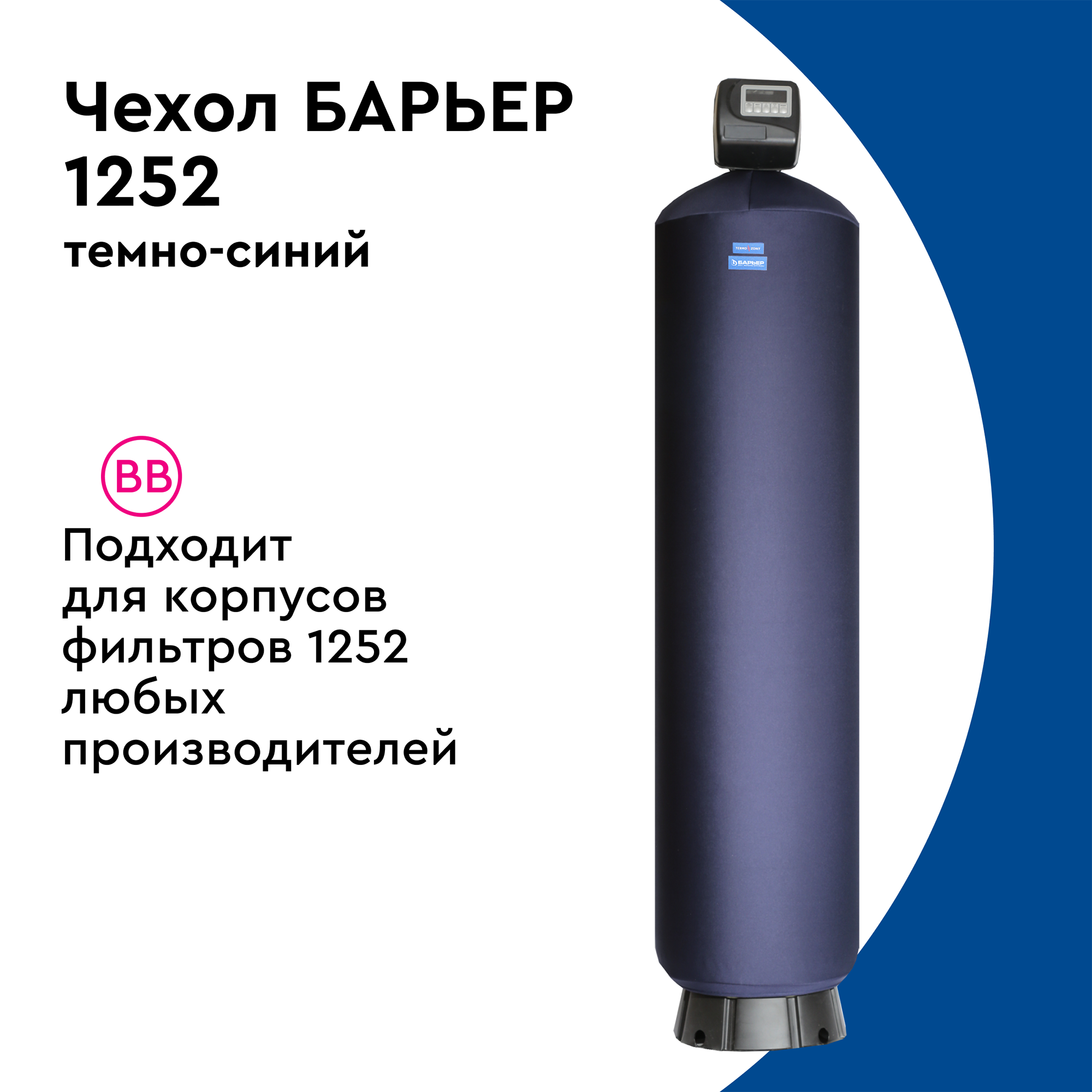 Термочехол Santreyd для фильтра 1252 - защита от конденсата и влаги 89124220 STLM-0078686 - Вид №4