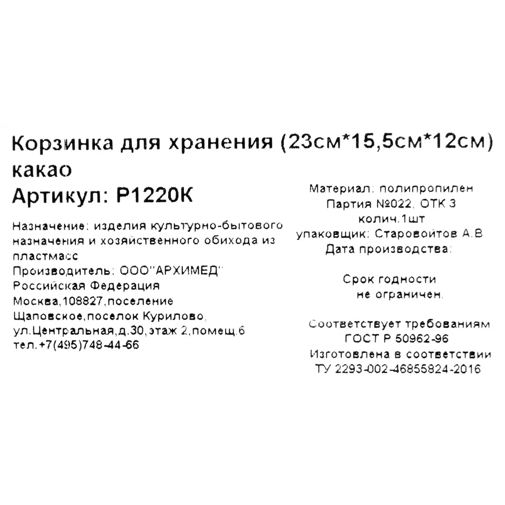 Корзина для хранения 23x15.5x12 см 3.4 л полипропилен без крышки цвет какао 82999616 STLM-2093437 Santreyd  - Вид №5
