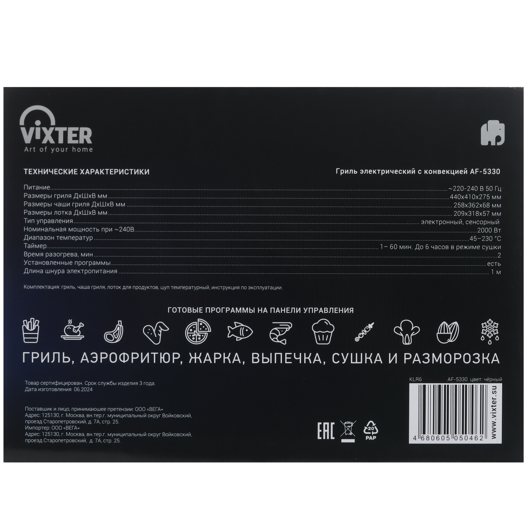 9179100 Гриль Vixter AF-5330 черный STDN-0016354 - Вид №7