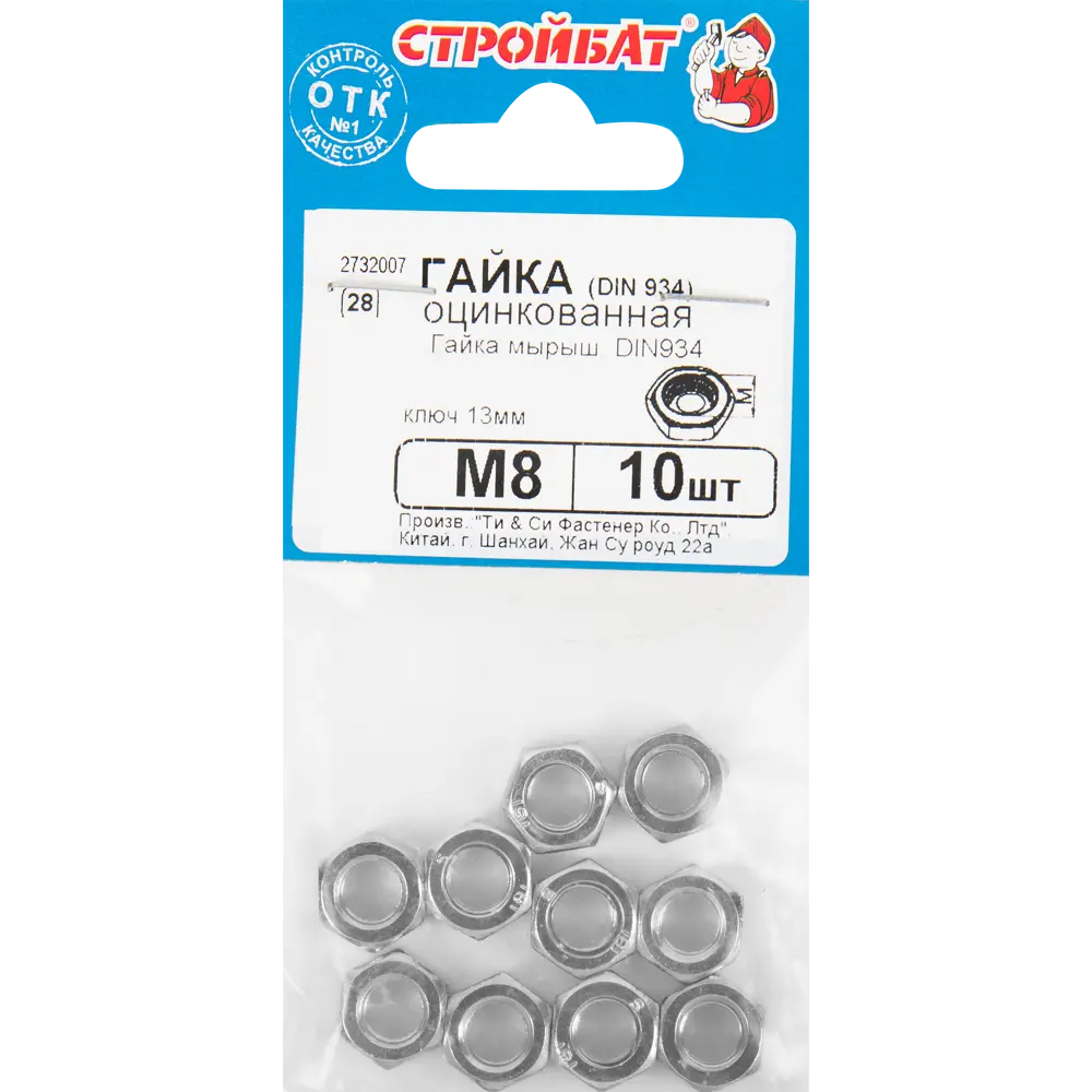 Гайка DIN 934 М8, 10 шт. 10963978 STLM-2121429 Santreyd  - Вид №2