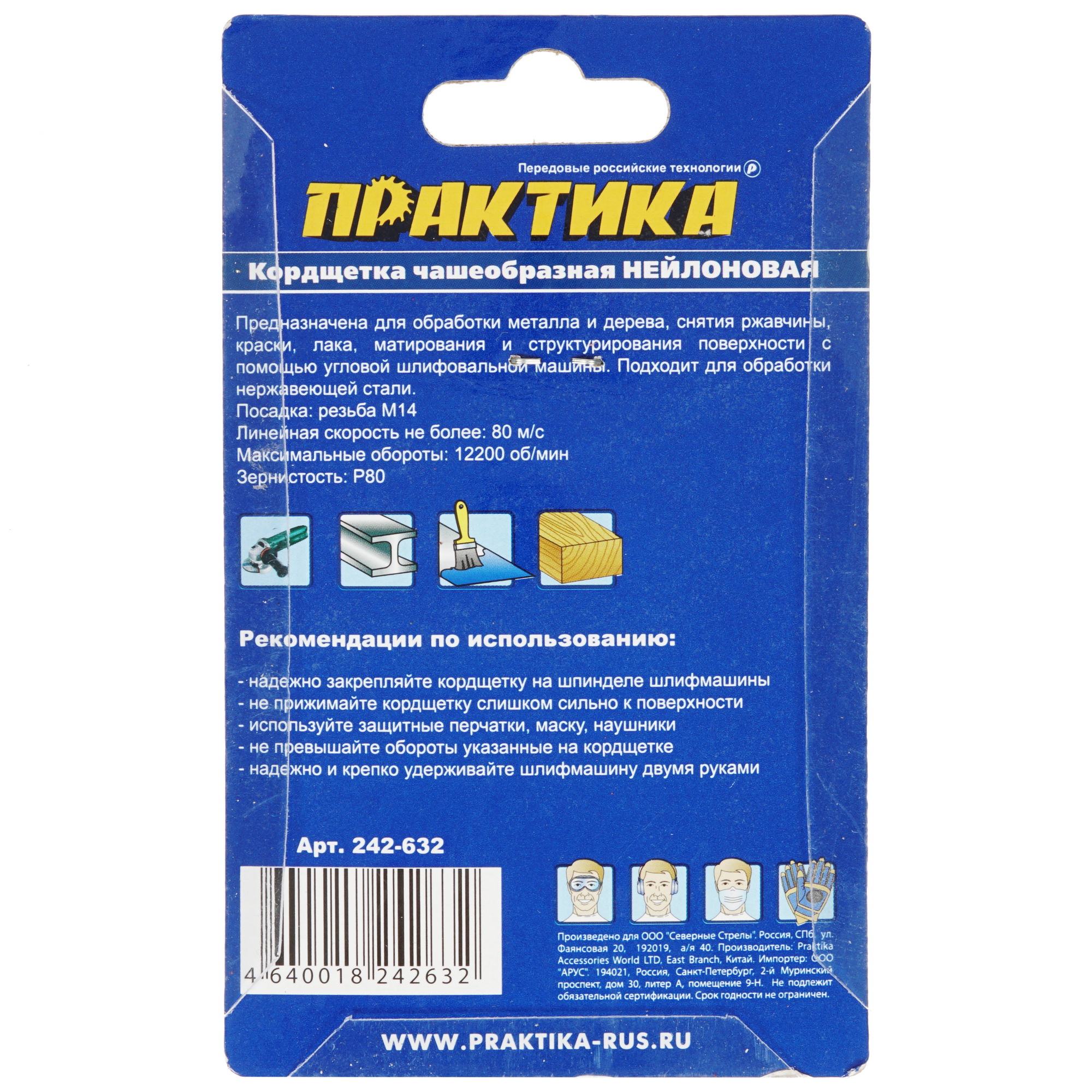 Щетка Практика 242-632 1281458 STDN-0055586 - Вид №3