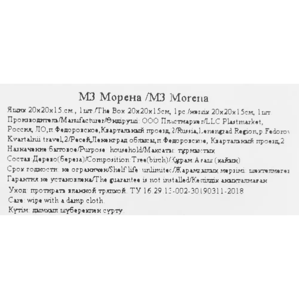 Ящик М3 Морена деревянный Santreyd STLM-2195077 - Вид №5