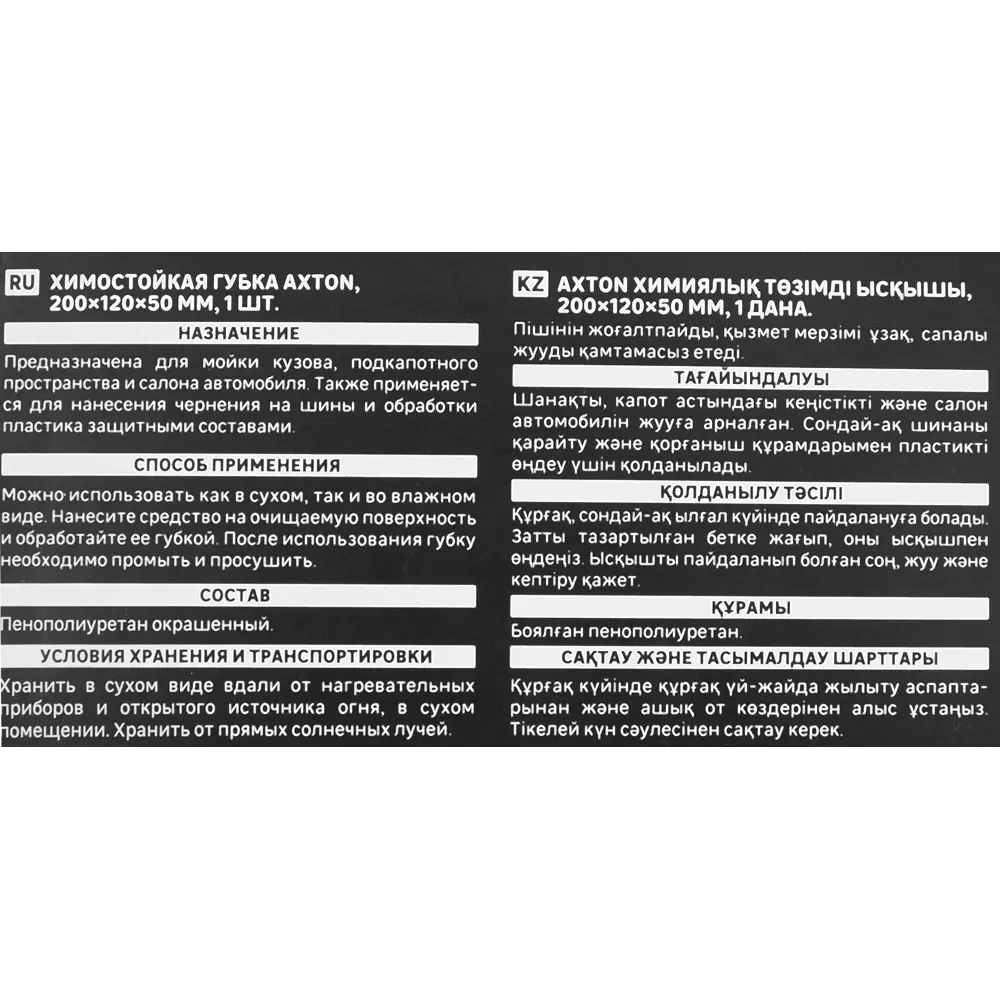 Химостойкая губка Axton 200x120x50 мм STLM-2073698 - Вид №5