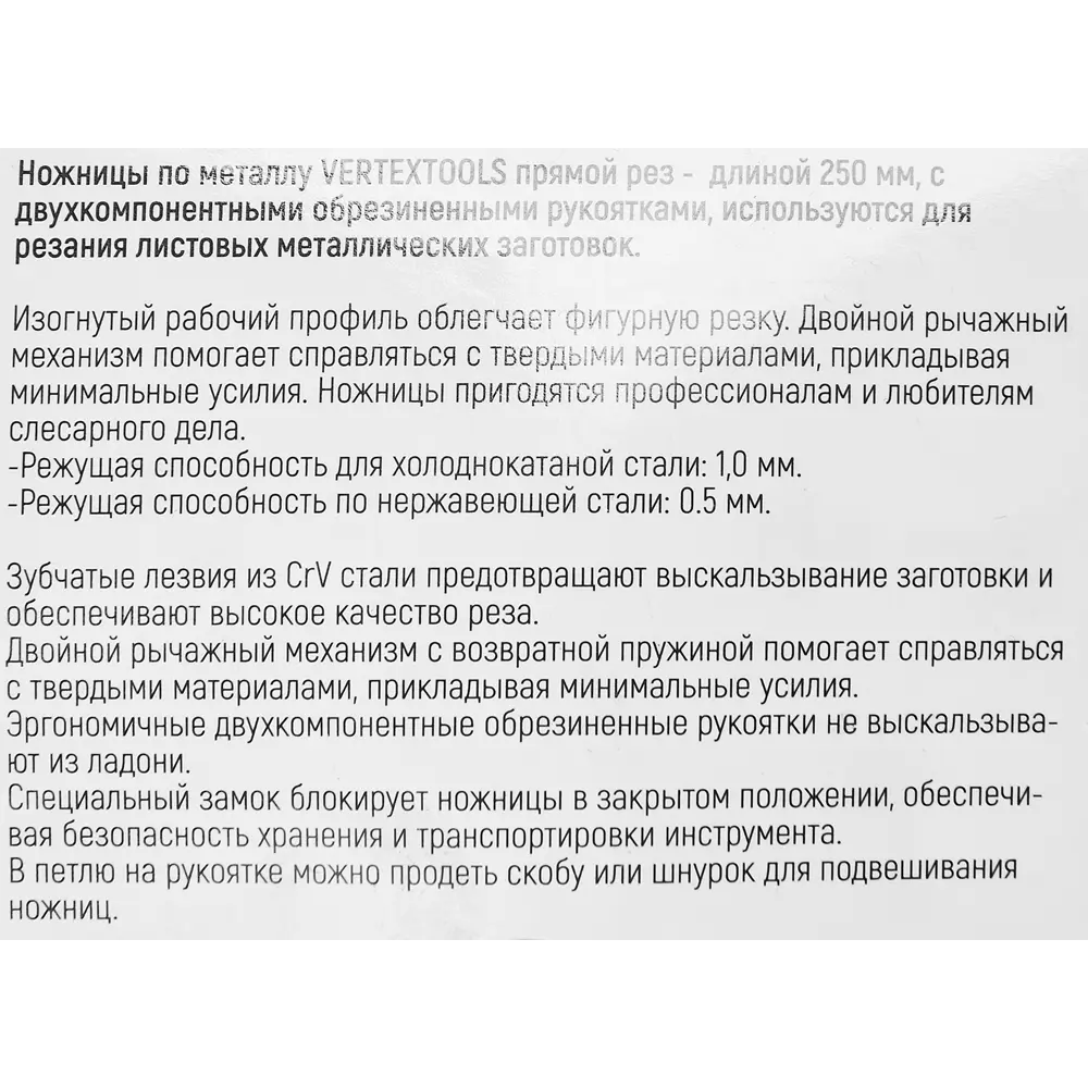 Ножницы по металлу прямой рез Vertextools 0038-07 до 1.2 мм, 250 мм STLM-2062040 - Вид №3