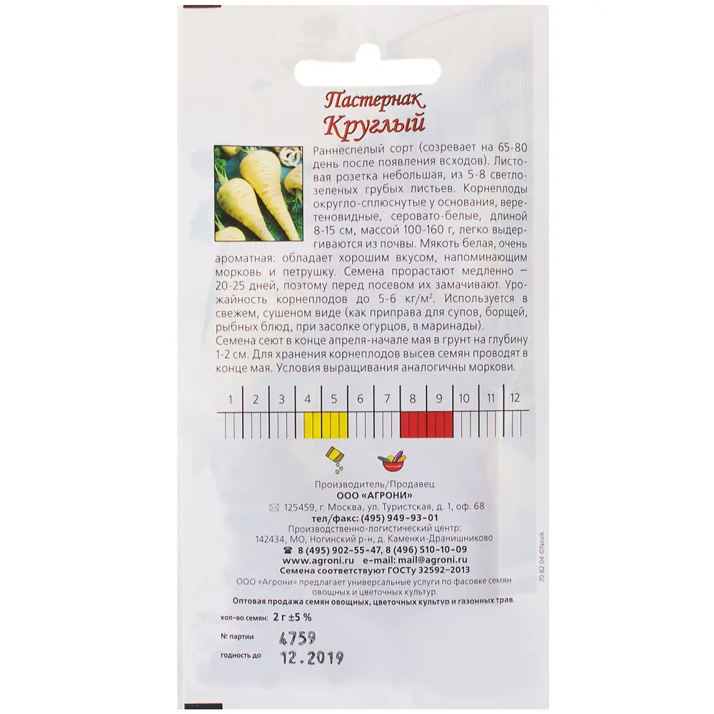 Семена Пастернак «Круглый» AGRONI STLM-2076250 - Вид №1