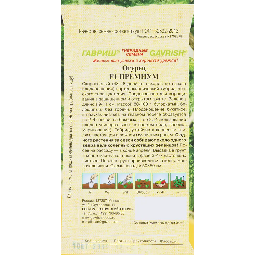 Семена Огурец-корнишон «Премиум» F1 ГАВРИШ STLM-2039299 - Вид №1