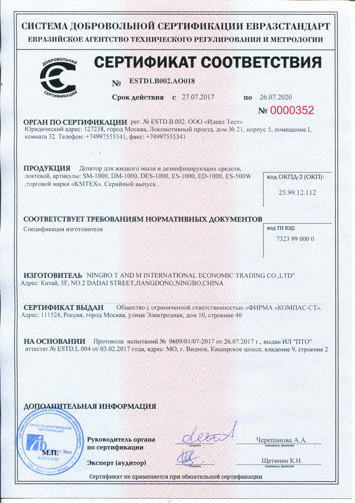 304009420 Локтевой дозатор мыла ES-1000 KSITEX  - Вид №1