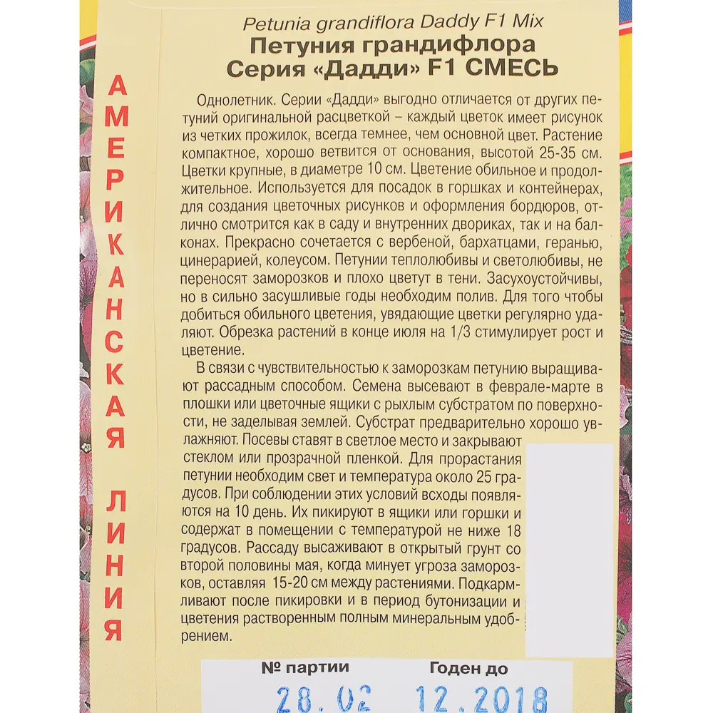 Петуния грандифлора «Дадди» F1, смесь окрасок 81931607 STLM-2203722 ПРЕСТИЖ СЕМЕНА  - Вид №2