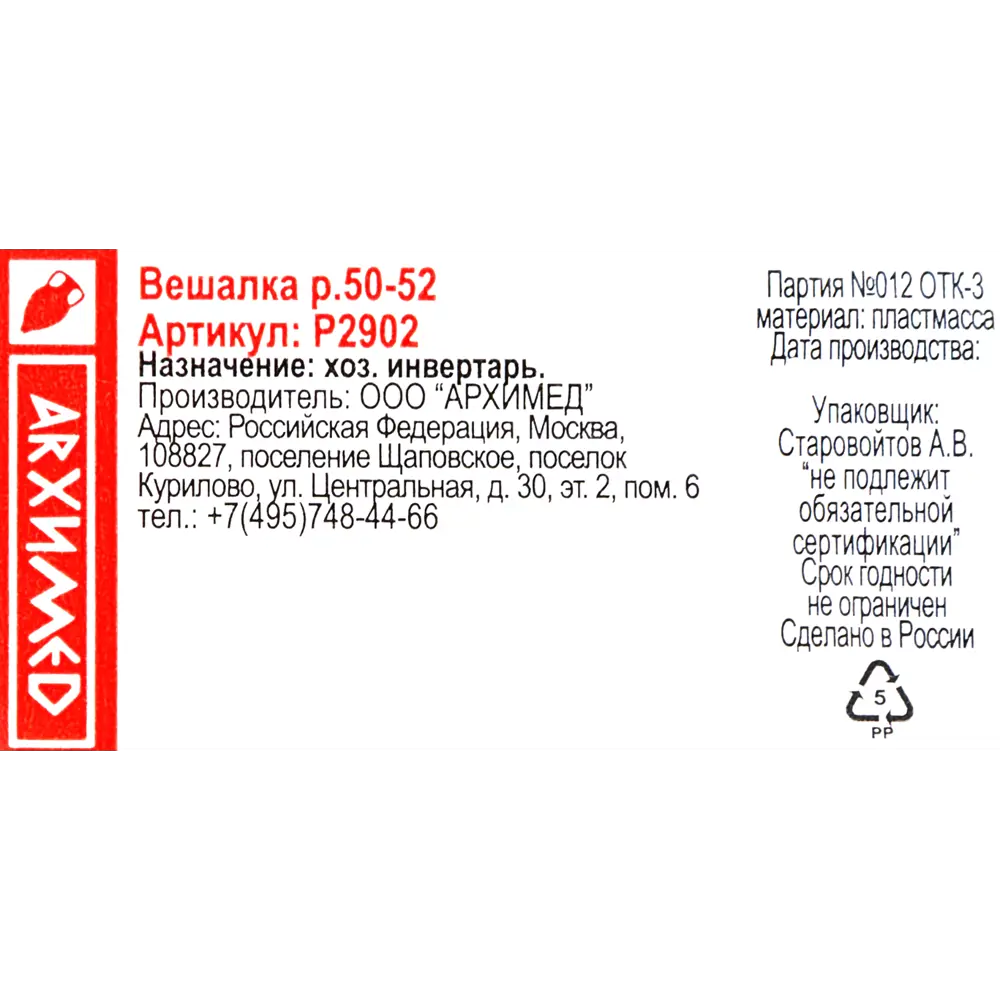 Плечики размер 50-52 44.5 см полипропилен 82999645 STLM-2033306 Santreyd  - Вид №2