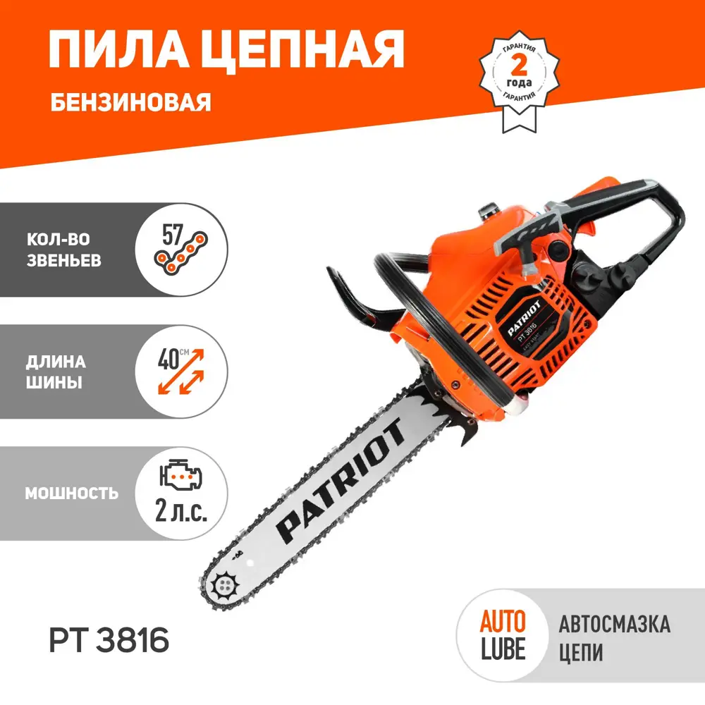 Пила цепная бензиновая Patriot PT 3816, 2 л.с STLM-2056046 - Вид №12