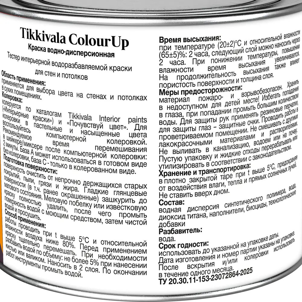 Тестер краски Colourup глубокоматовая цвет бесцветный база C 0.4 л Santreyd STLM-2039500 - Вид №2