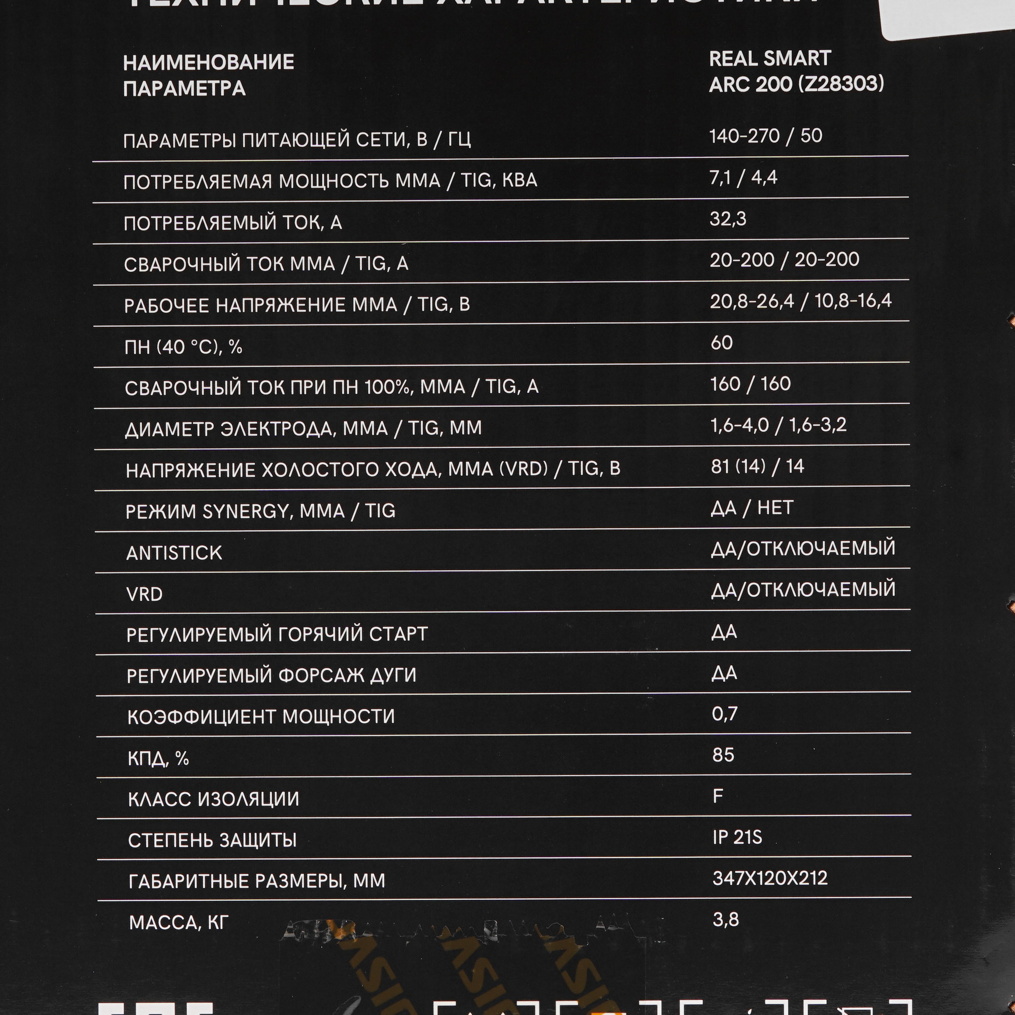 Сварочный аппарат Сварог REAL SMART ARC 200 BLACK (Z28303) (маска+краги) 8197675 STDN-0056747 - Вид №13