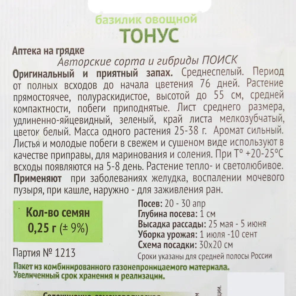 Семена Базилик овощной Тонус Поиск 17234858 STLM-2126880  - Вид №2