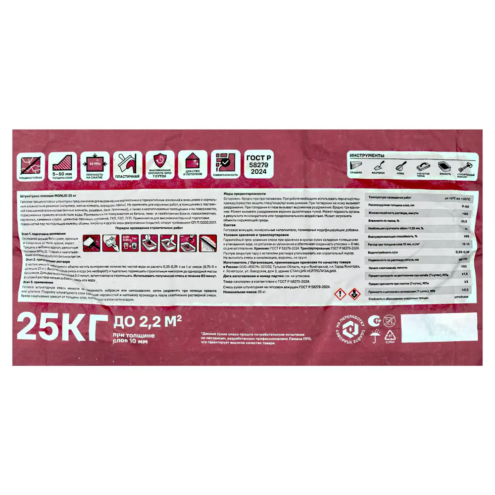 Штукатурка гипсовая MONLID 25 кг Нет STLM-2124688 - Вид №2