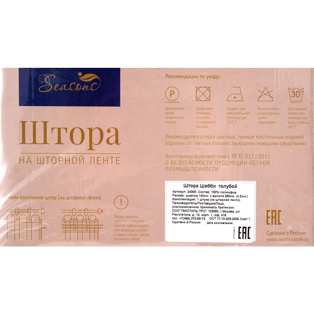 Штора на ленте «Шебби» 140х260 см цвет голубой SEASONS STLM-2134498 - Вид №6