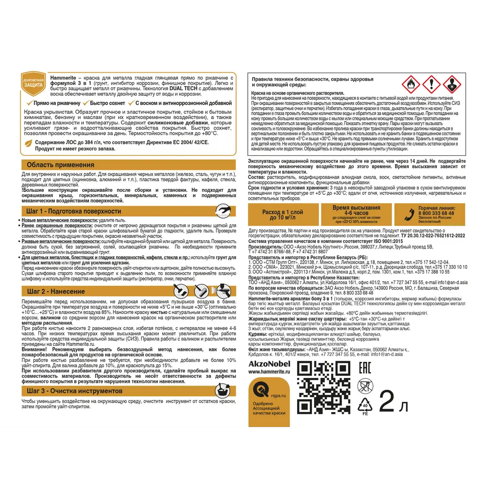 Грунт-эмаль по ржавчине Hammerite гладкая цвет сигнально-желтый 2 л STLM-2177584 - Вид №3