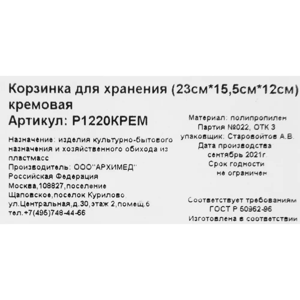 Корзина для хранения 23x15.5x12 см полипропилен цвет кремовый Santreyd STLM-2171386 - Вид №4