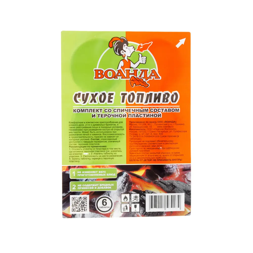 Топливо сухое в таблетках 6 шт Santreyd STLM-2165903