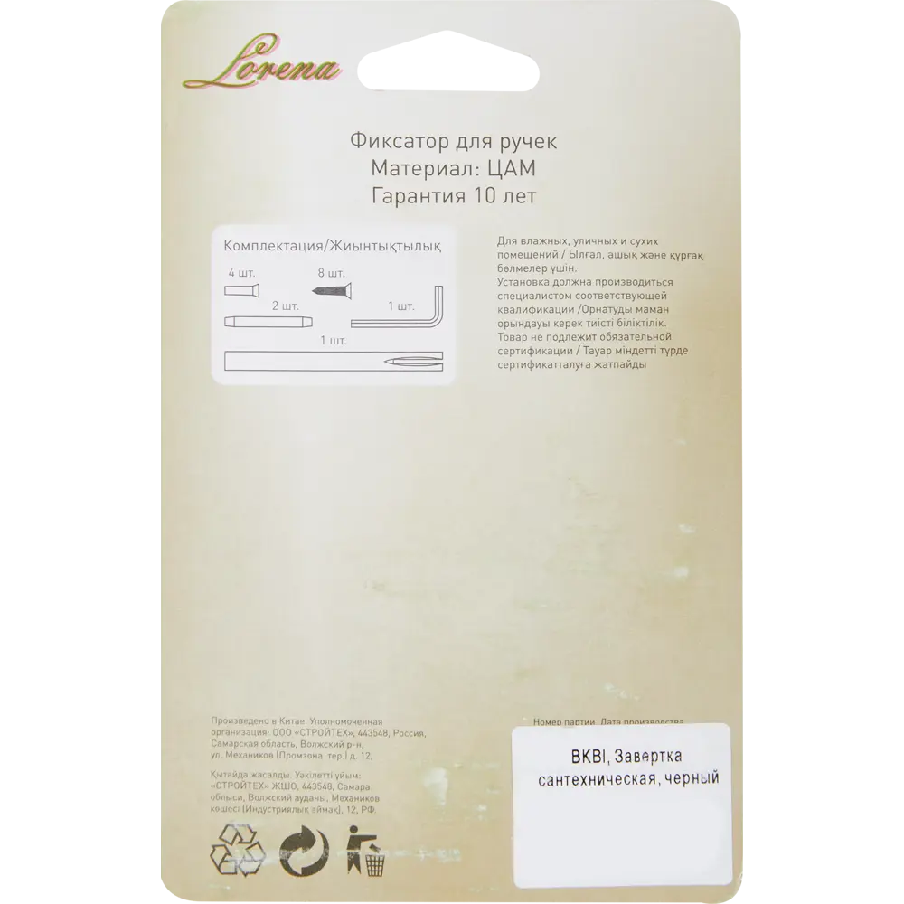 Накладка фиксатор BKBL цвет черный Santreyd STLM-2090261 - Вид №3