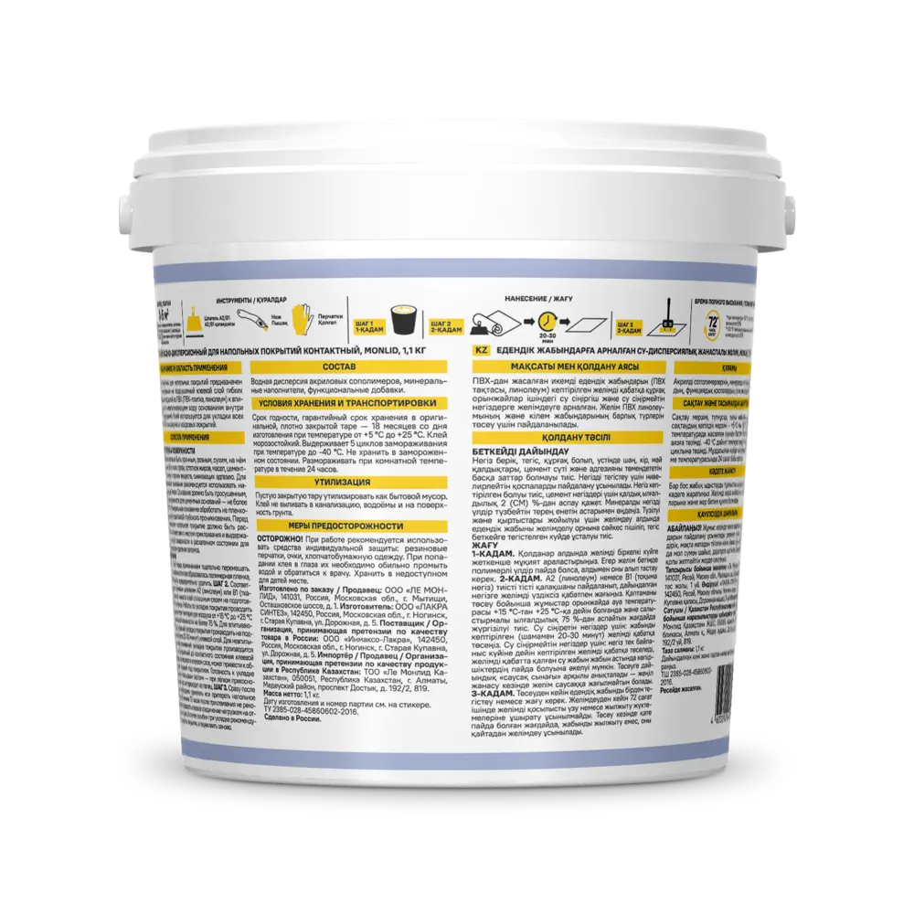 Контактный клей универсальный MONLID 1.1 кг STLM-2115398 - Вид №2
