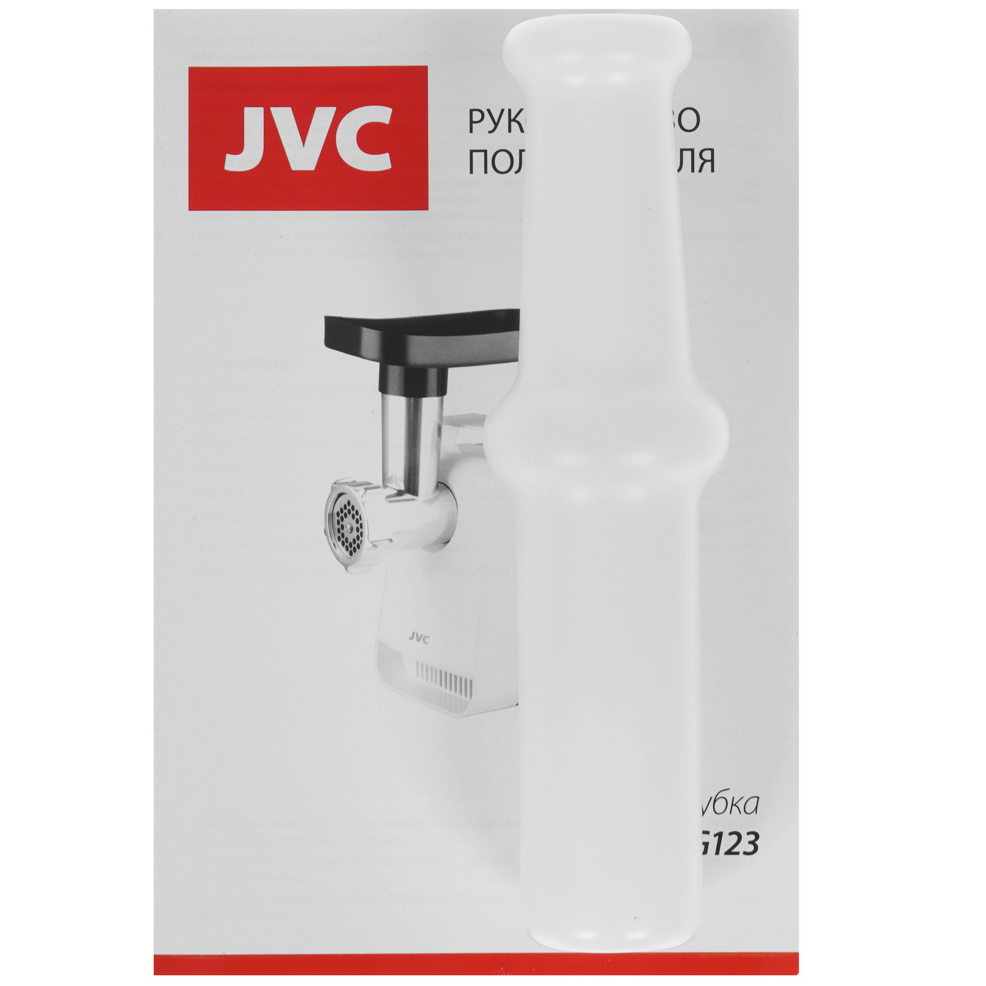 5353474 Мясорубка электрическая JVC JK-MG123 белый STDN-0063281 - Вид №7