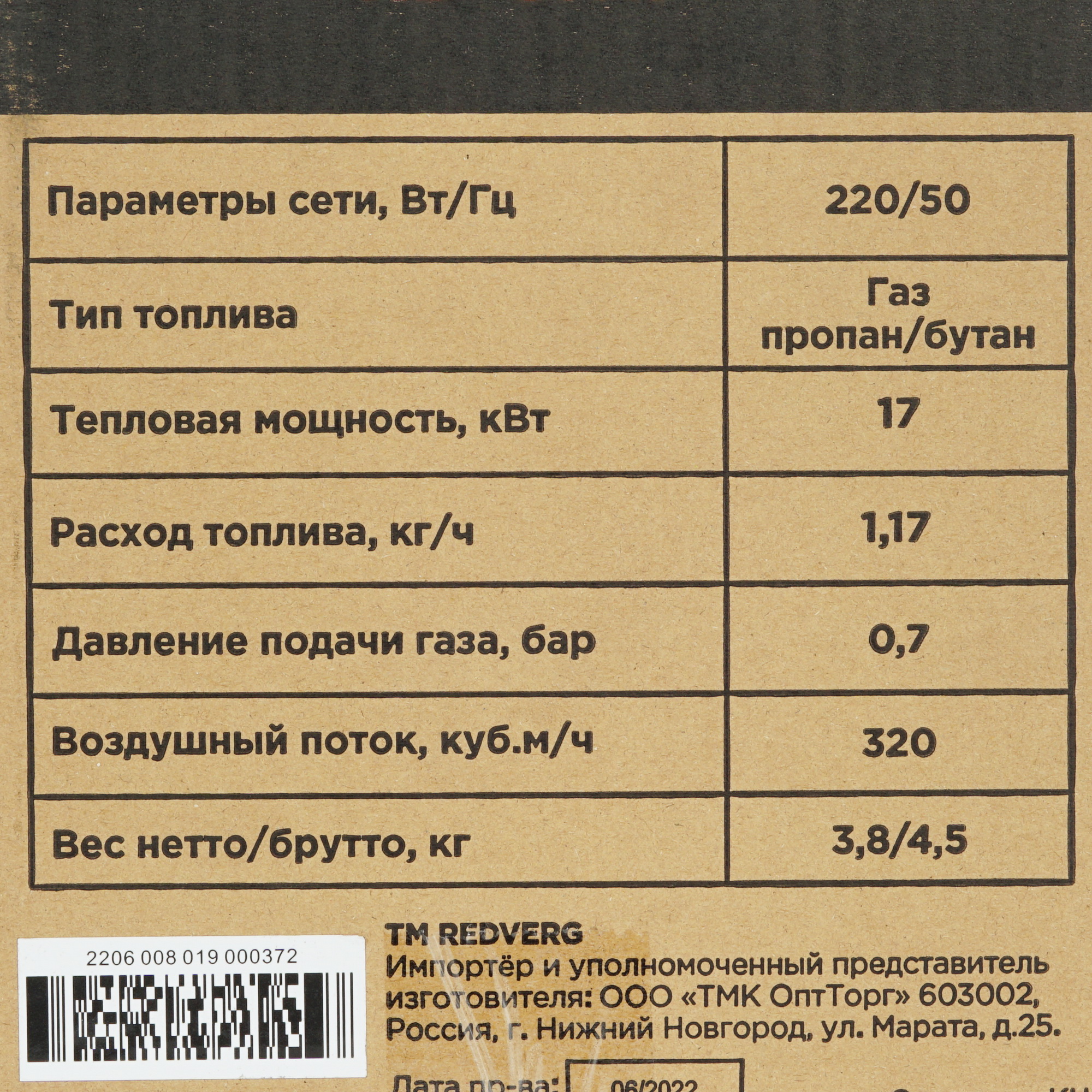5074235 Тепловая пушка газовая RedVerg RD-GH17 STDN-0071838 - Вид №9