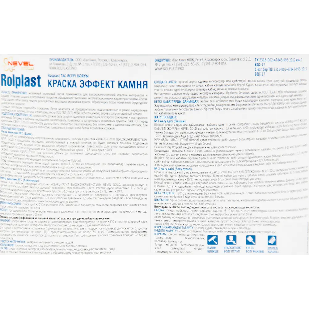 Покрытие декоративное Rolplast Boreas 2 кг NEVEL GOLD STLM-2017667 - Вид №2