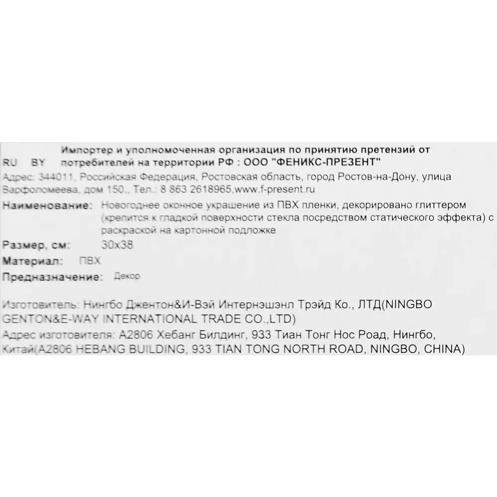 Наклейки новогодние Дед Мороз 30х38 см Santreyd STLM-2032709 - Вид №3