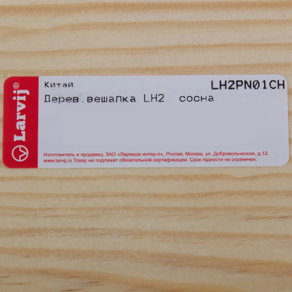 Вешалка настенная для одежды 2 крючка 18.1х5.5х1.2 см, сосна LARVIJ STLM-2125694 - Вид №1