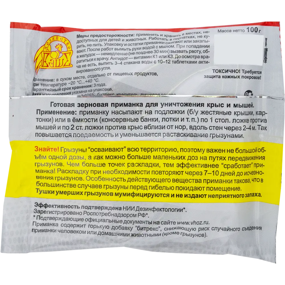 Santreyd Ратобор - готовая зерновая приманка от грызунов 100 г 15170678 STLM-0005615 - Вид №1