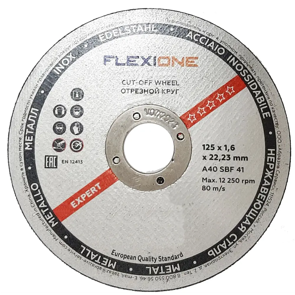 Диск отрезной по металлу тип 41 Flexione 10001098 125x22.2x1.6 мм STLM-2005090