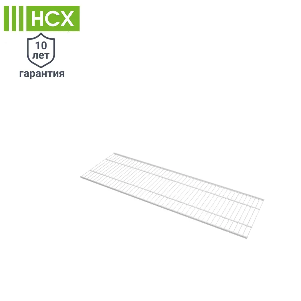 Проволочная полка НСХ 110 см для систем хранения 81961398 STLM-0015537 - Вид №1