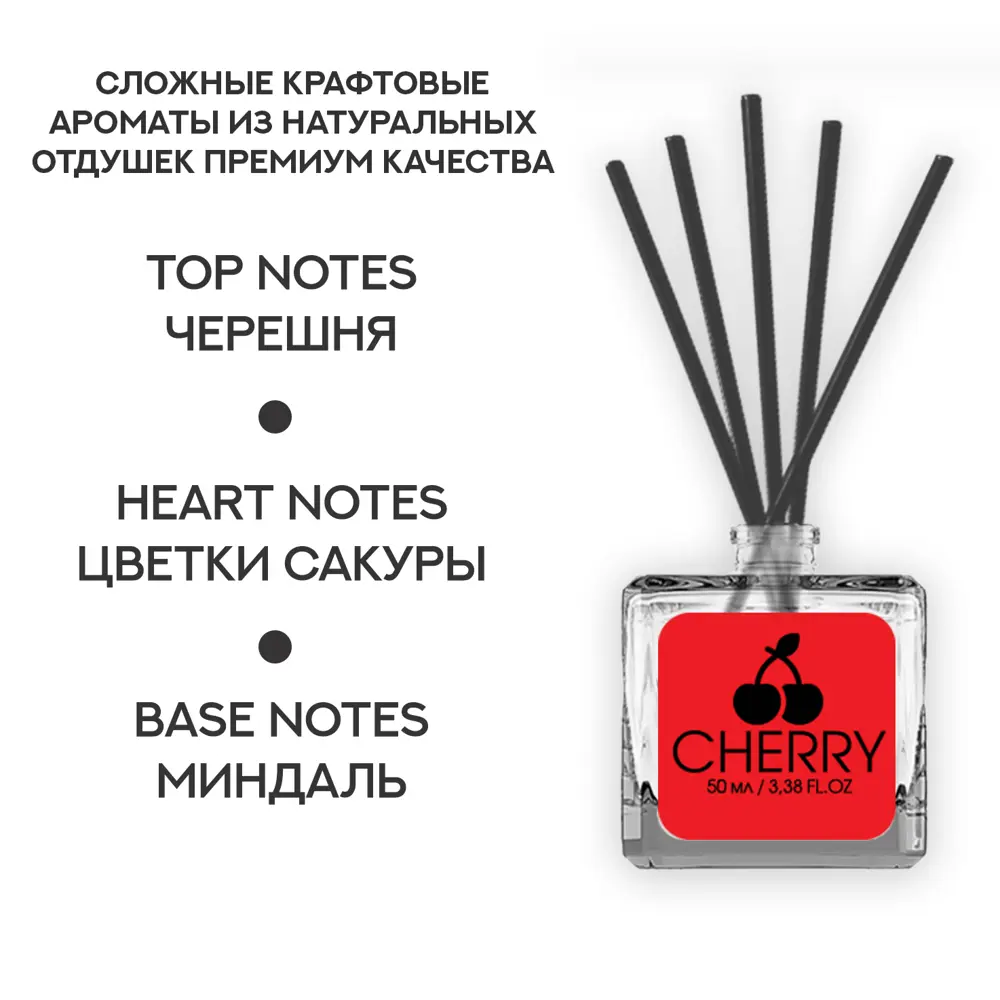 Ароматический диффузор Fbrush Cherry 50 мл STLM-2074890 - Вид №1
