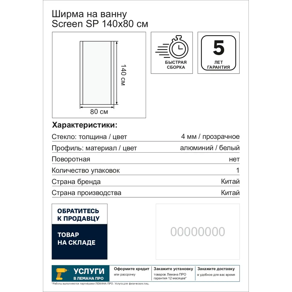 Ширма на ванну Screen 80x140 см прозрачное стекло профиль хром Santreyd Sreen STLM-2032809 - Вид №1