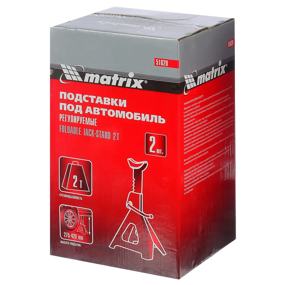 Автоподставки Matrix для безопасного ремонта, 2 т грузоподъемности 81967136 STLM-0015972 - Вид №1