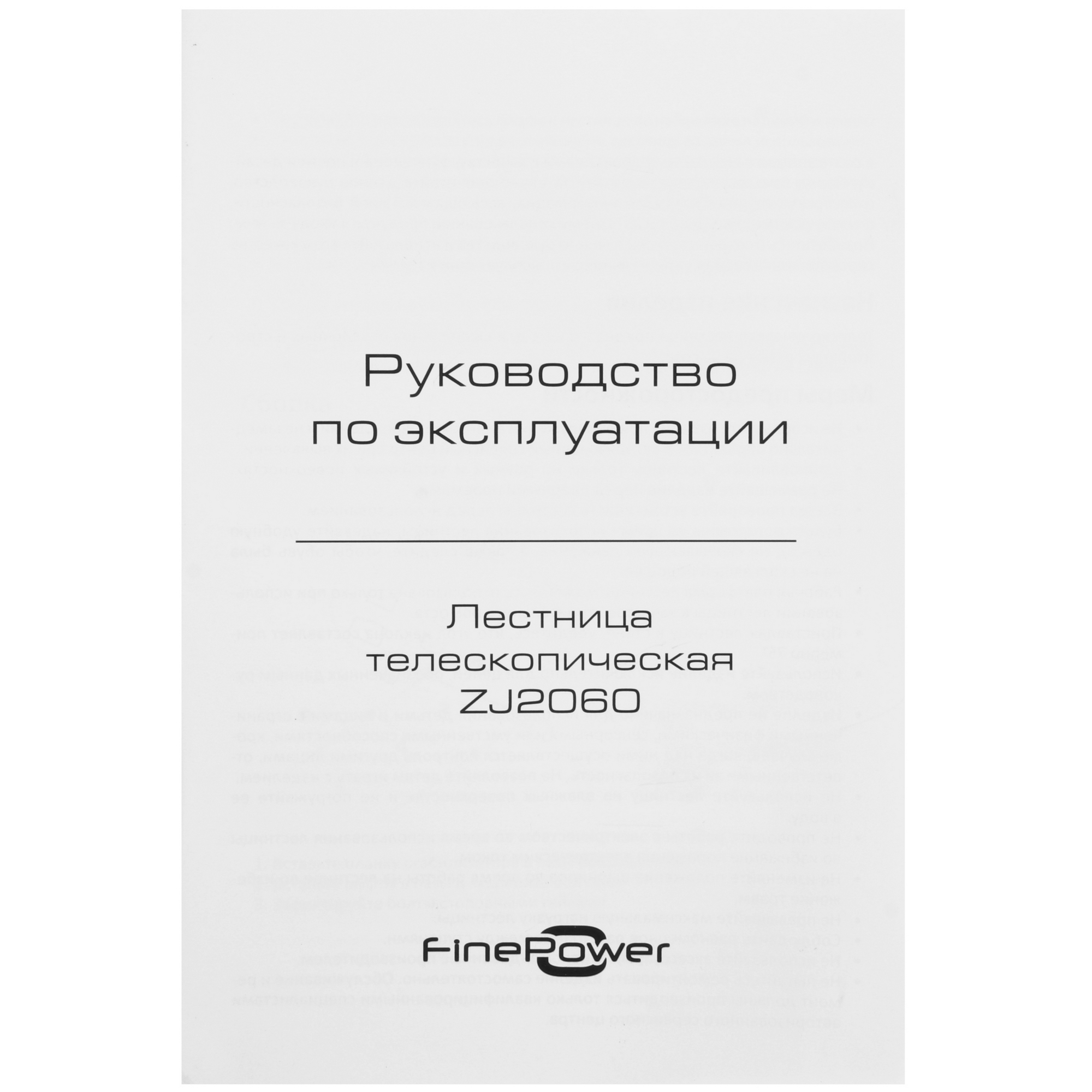 Стремянка двухсекционная FinePower ZJ2060 9154240 STDN-0140254 - Вид №8