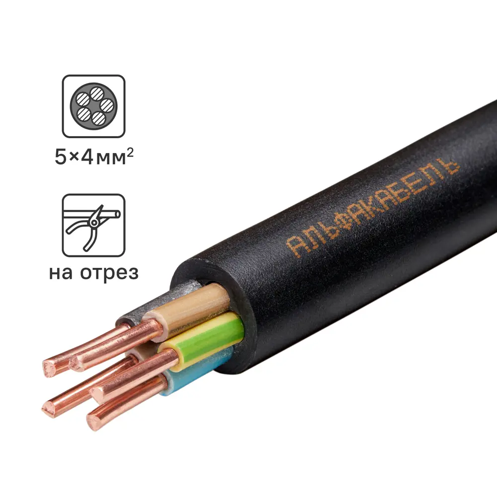 Кабель Альфакабель ВВГнг(A)-LS 5x4 на отрез ГОСТ STLM-2024397