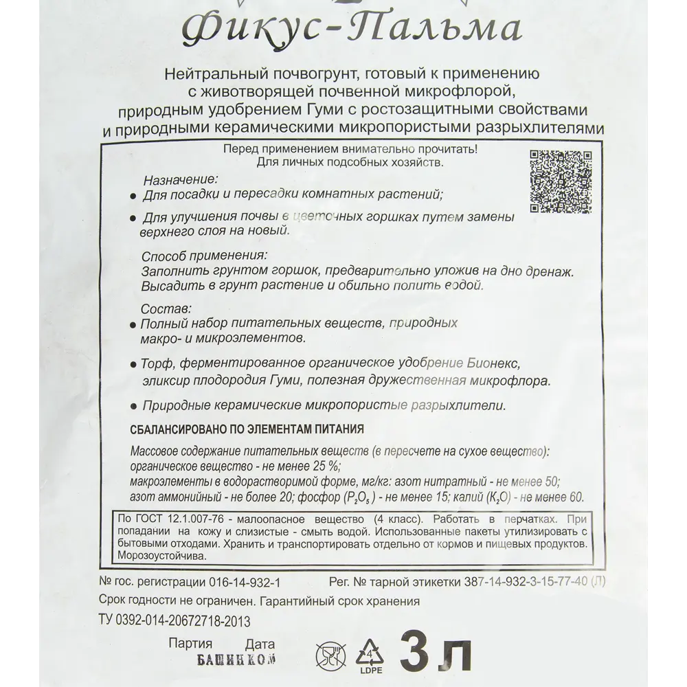 Santreyd Почвогрунт для пальм и фикусов Земля-Матушка 3л 83738789 STLM-0044158 - Вид №2