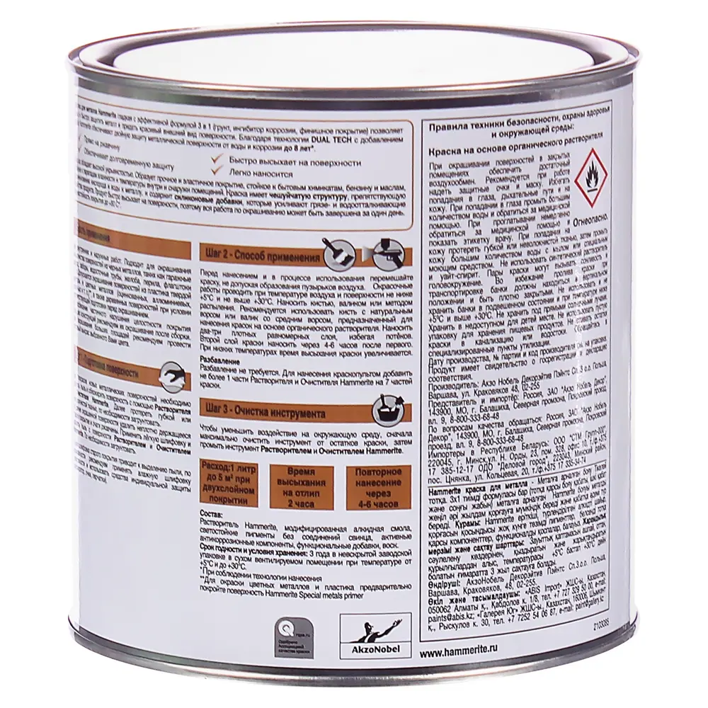 Грунт-эмаль 3 в 1 Hammerite гладкая, 2.2 л, цвет серый STLM-2068652 - Вид №1