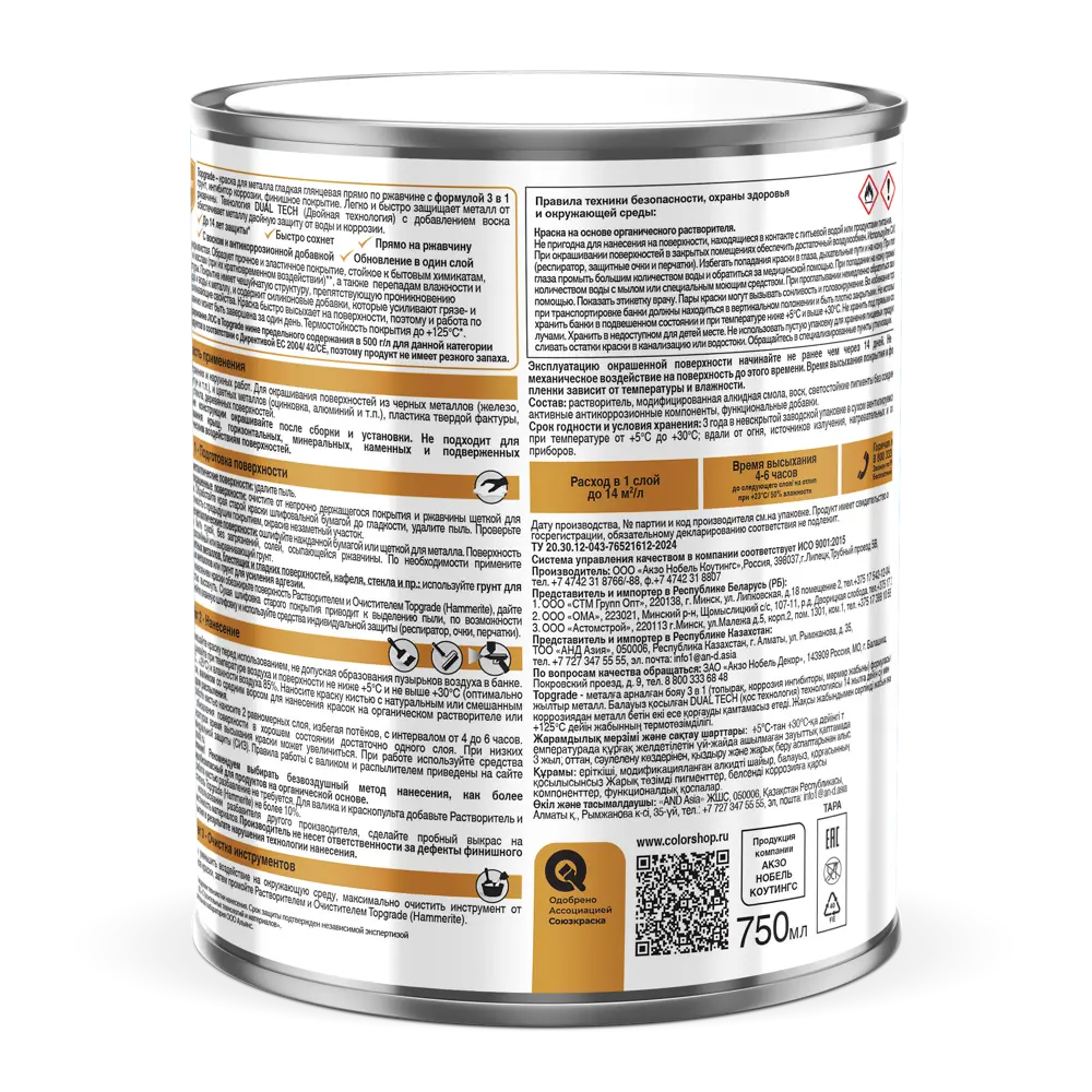 Грунт-эмаль по металлу 3 в 1 Topgrade гладкая цвет синий 0.75 л STLM-2119098 - Вид №2