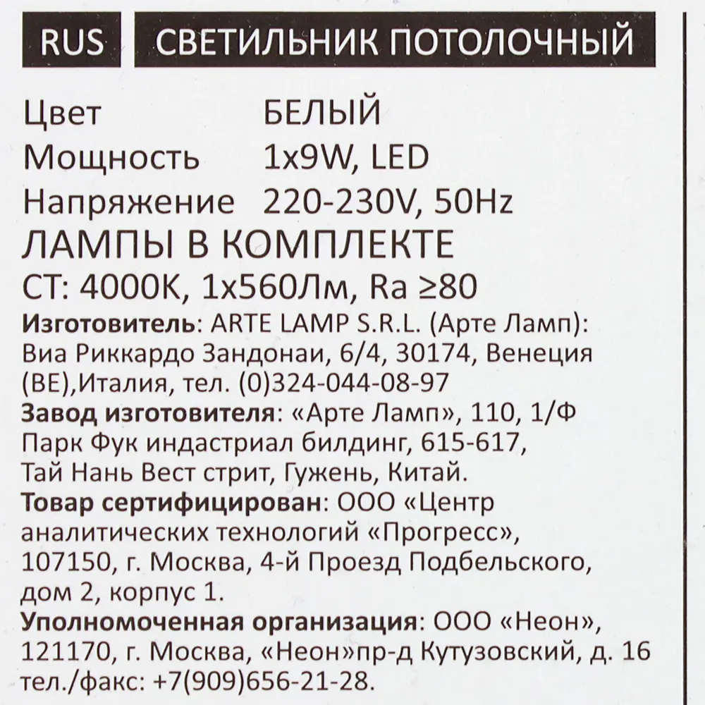 Трековый светильник светодиодный 9 Вт, 3 м², цвет белый 18710537 STLM-2199667 Arte Lamp  - Вид №7