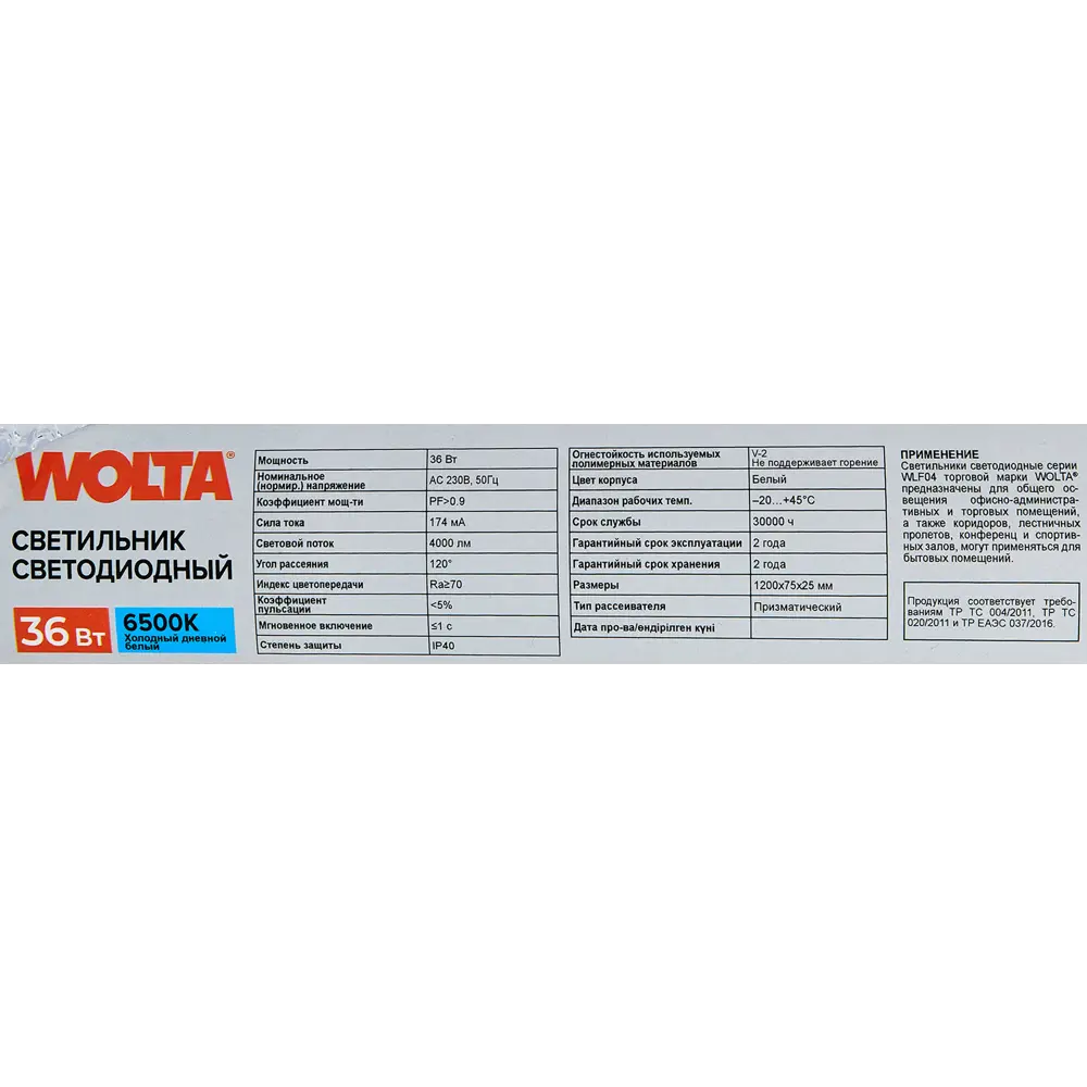 Линейный светильник Wolta WLFW36W04 для современного интерьера 89374216 STLM-0912925 - Вид №6