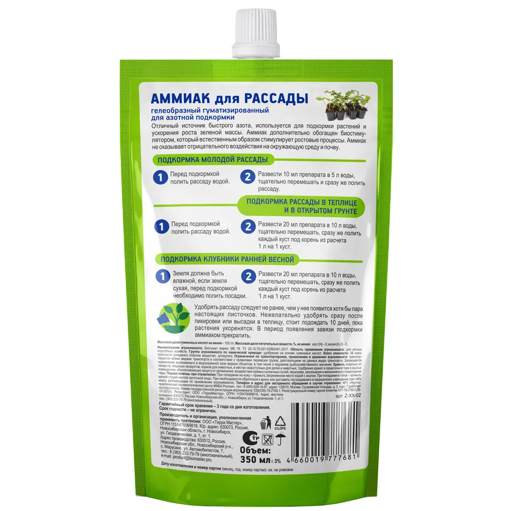 Аммиак гуматизированный для растений 350 мл Santreyd Для рассады STLM-2076827 - Вид №1