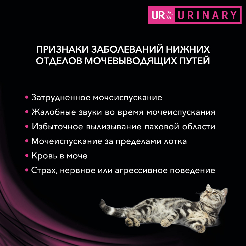 ПР0033162 Корм для кошек Veterinary Diets UR St/Ox при болезни нижних отделов мочевыводящих путей, океаническая рыба сух. 1,5кг Pro Plan  - Вид №10